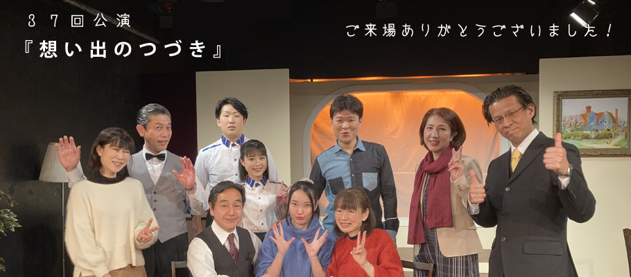 すくらっち37回公演！